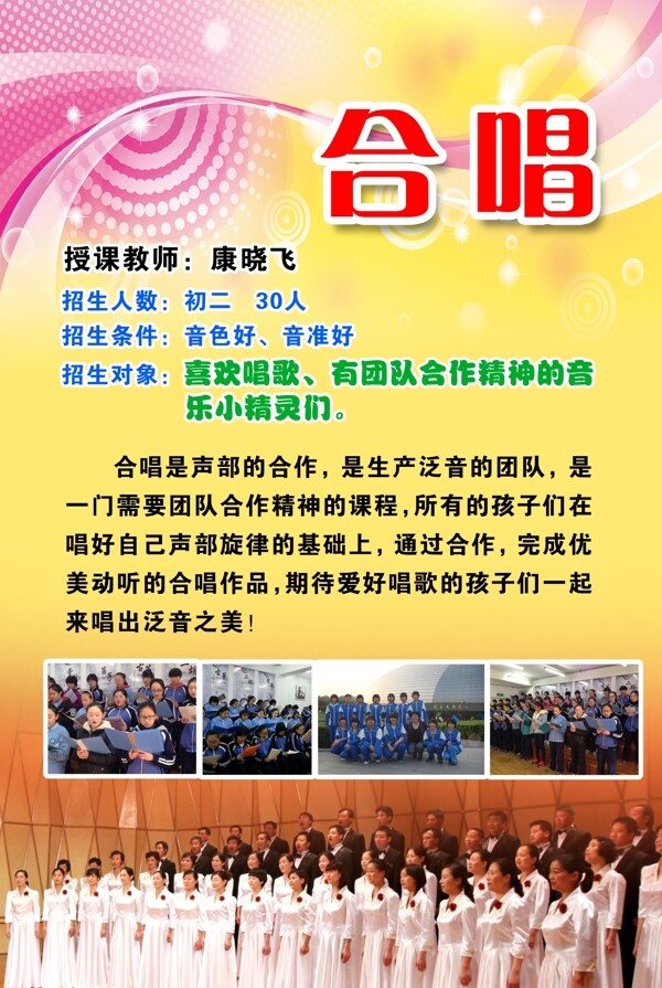 學(xué)校興趣小組招募海報(bào)