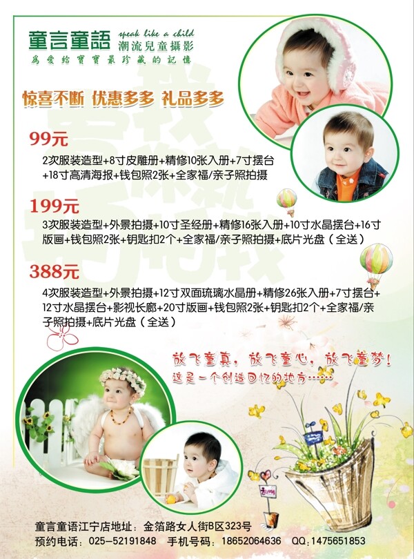 兒童攝影模板下載PSD