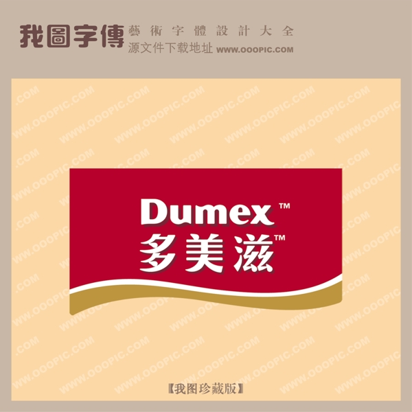 多美滋