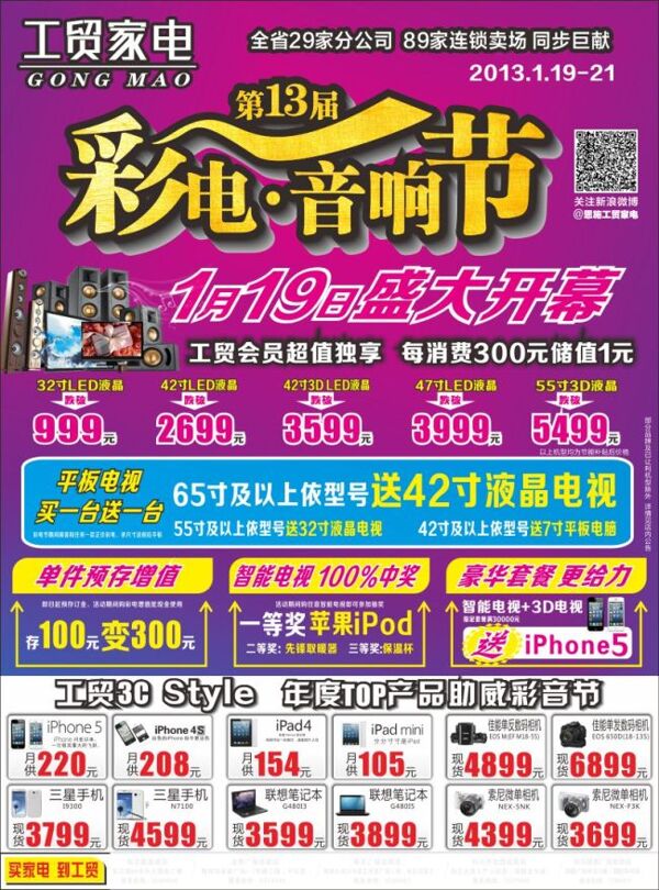 工貿(mào)家電彩電音響節(jié)