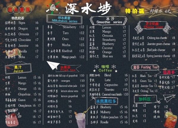 深水涉奶茶