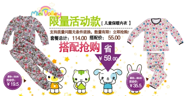 兒童保暖內(nèi)衣限量活動(dòng)款