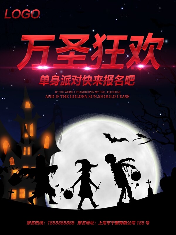 萬(wàn)圣節(jié)狂歡海報(bào)設(shè)計(jì)