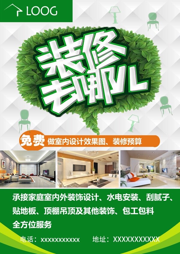 裝修公司廣告