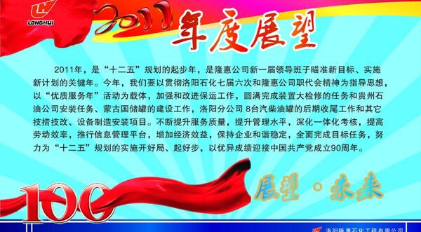 2011年度展望图片