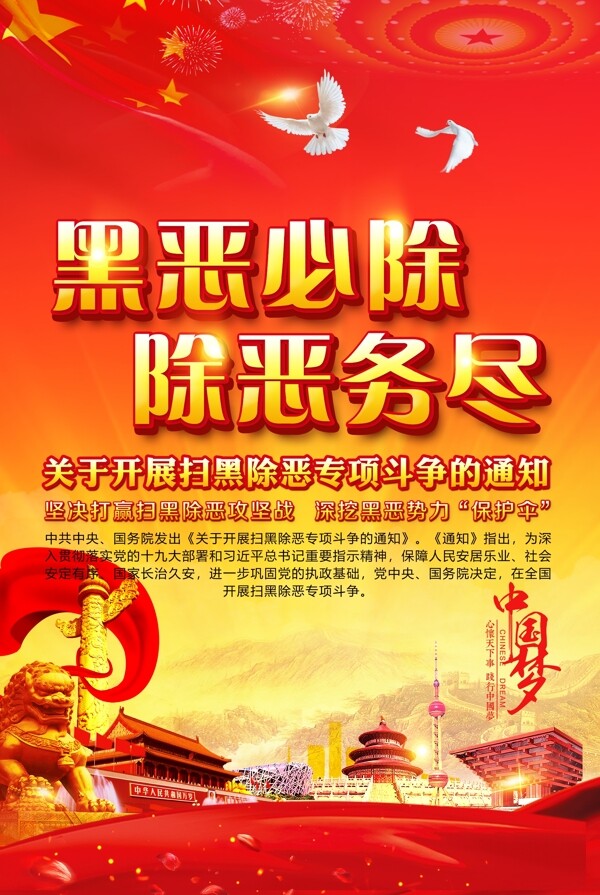 掃黑除惡