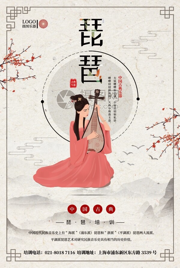 中国风简洁琵琶培训宣传海报