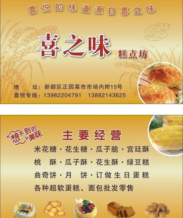 蛋糕名片圖片