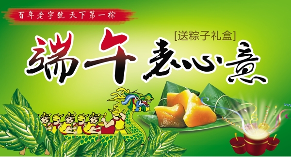 端午節(jié)圖片