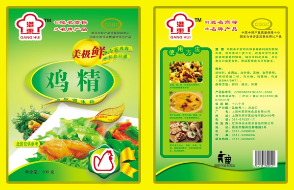 食品包裝包裝模板PSD0024
