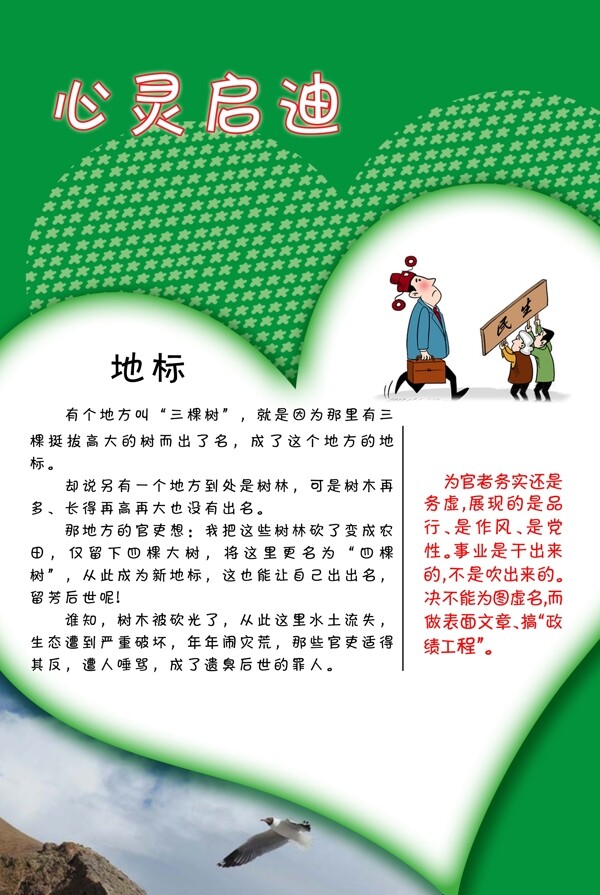 心靈啟迪