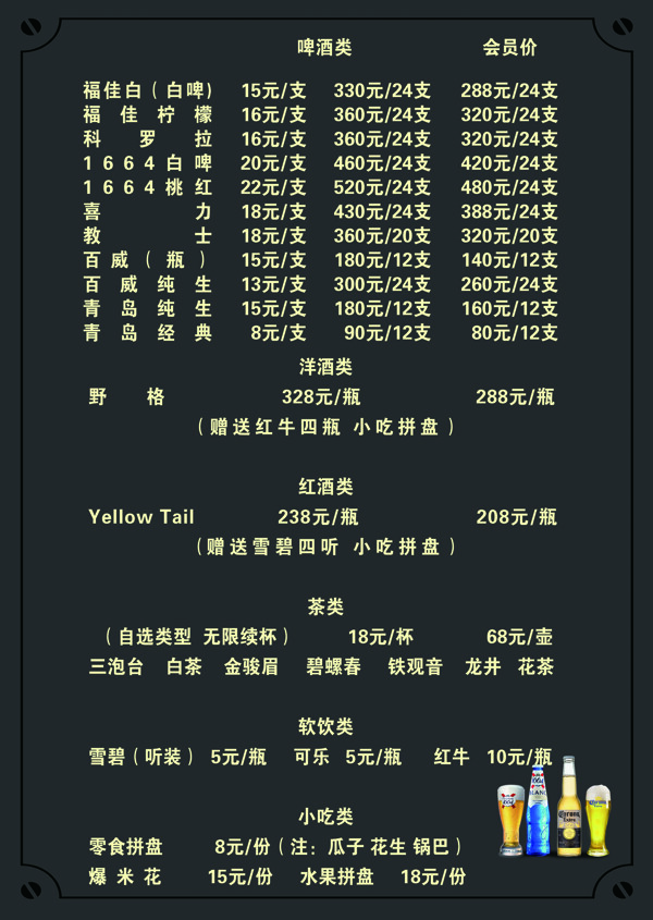 酒吧菜單