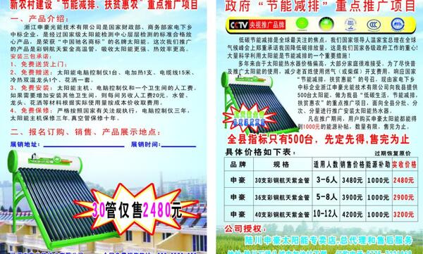 太陽能宣傳單圖片
