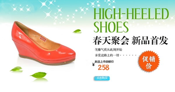 淘寶春季新品女鞋促銷