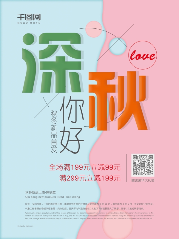 創(chuàng)意海報(bào)小清新簡(jiǎn)約簡(jiǎn)潔深秋秋冬促銷(xiāo)海報(bào)
