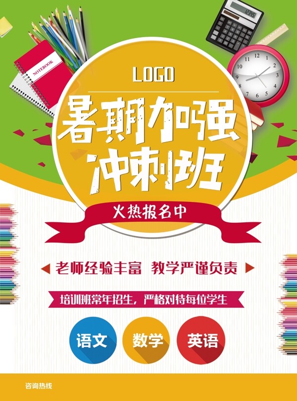 沖刺班圖片