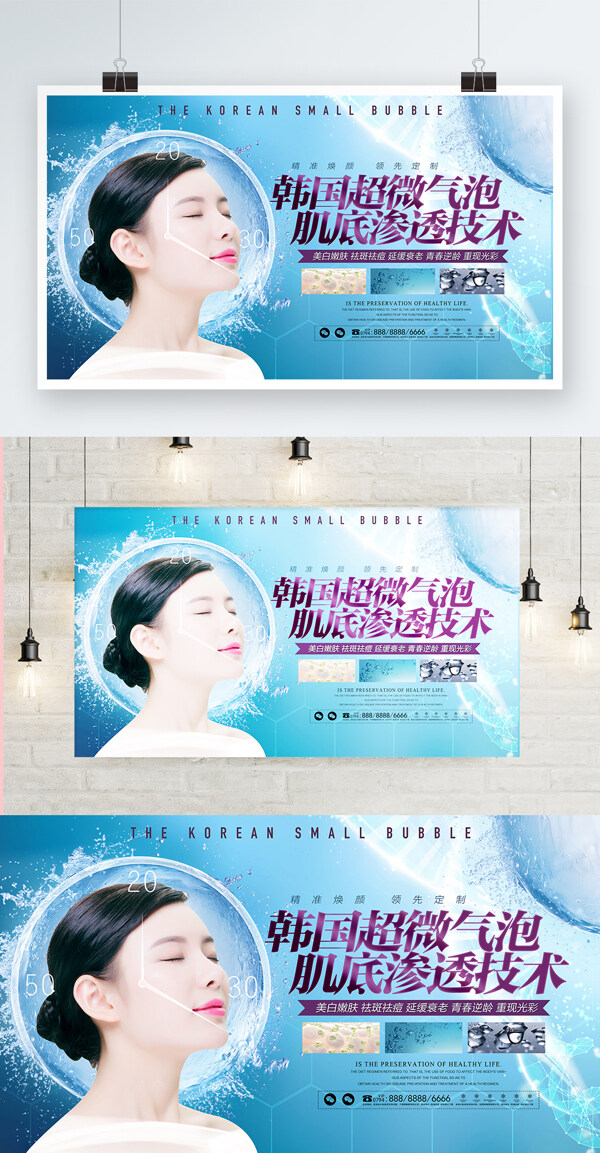 清新简约韩国小气泡美容护肤整形宣传海报