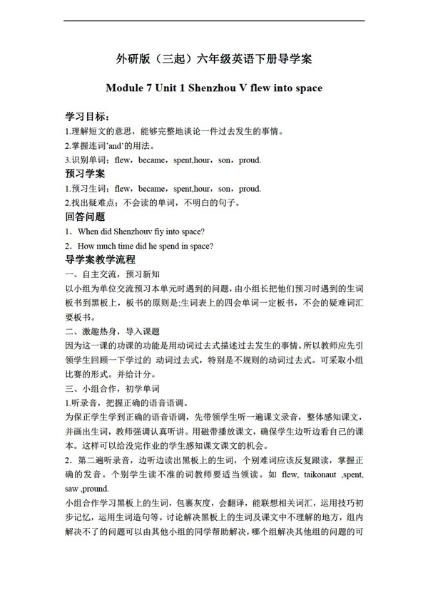 六年級下英語三起下冊導學案module7unit1