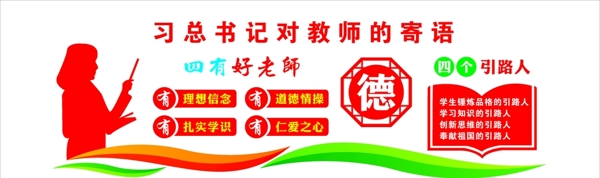 四有好老師