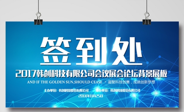 簽到處