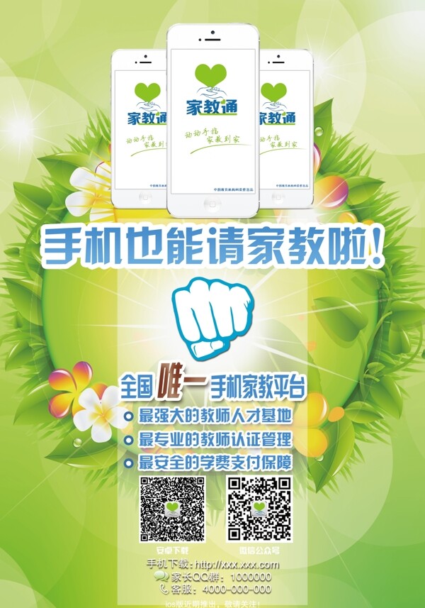 家教宣傳小海報