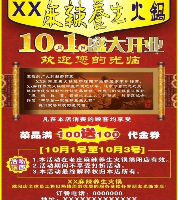 麻辣養(yǎng)生火鍋圖片