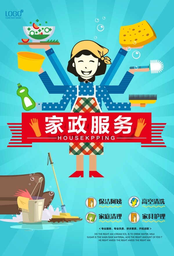 家政服務(wù)海報(bào)