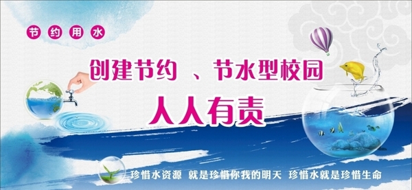 節(jié)約用水