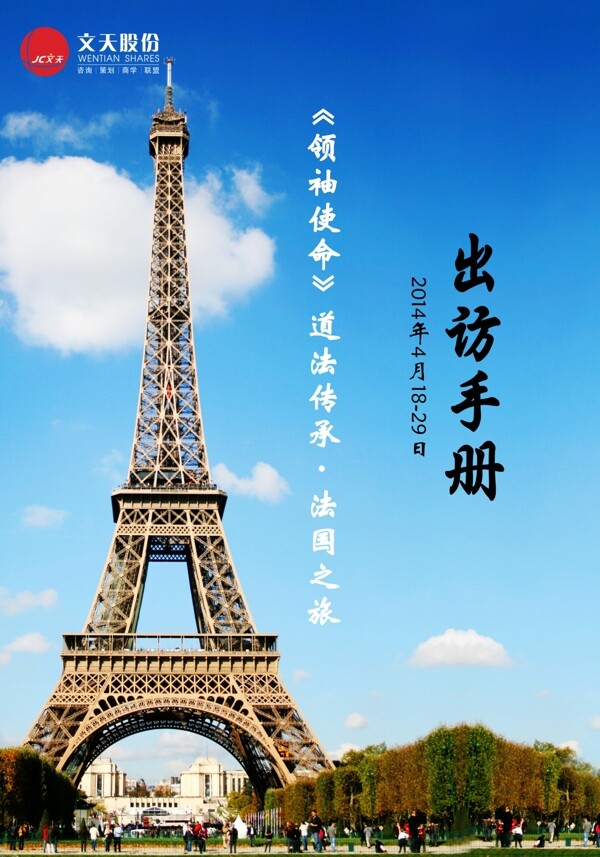 出團手冊封面圖片