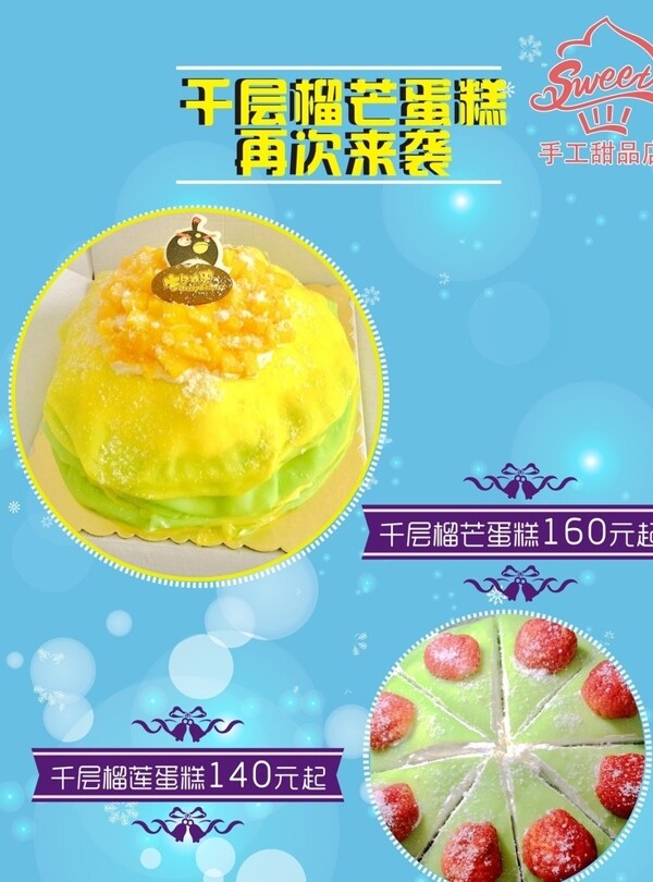 甜品海報(bào)