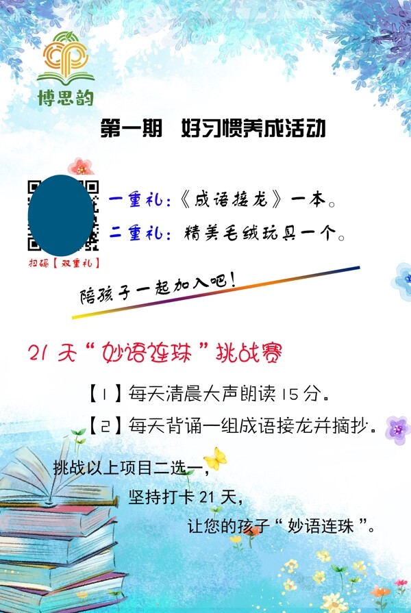 好習(xí)慣