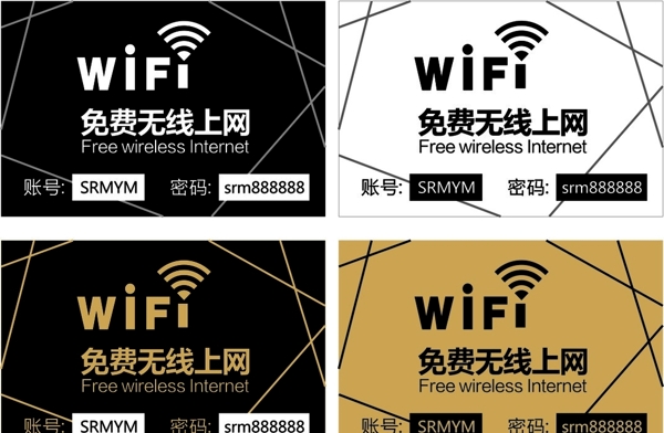 WIFI标识无线上网牌子