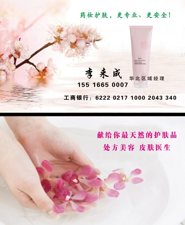 環(huán)保日化名片圖片