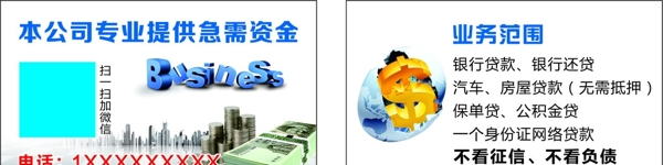 貸款名片