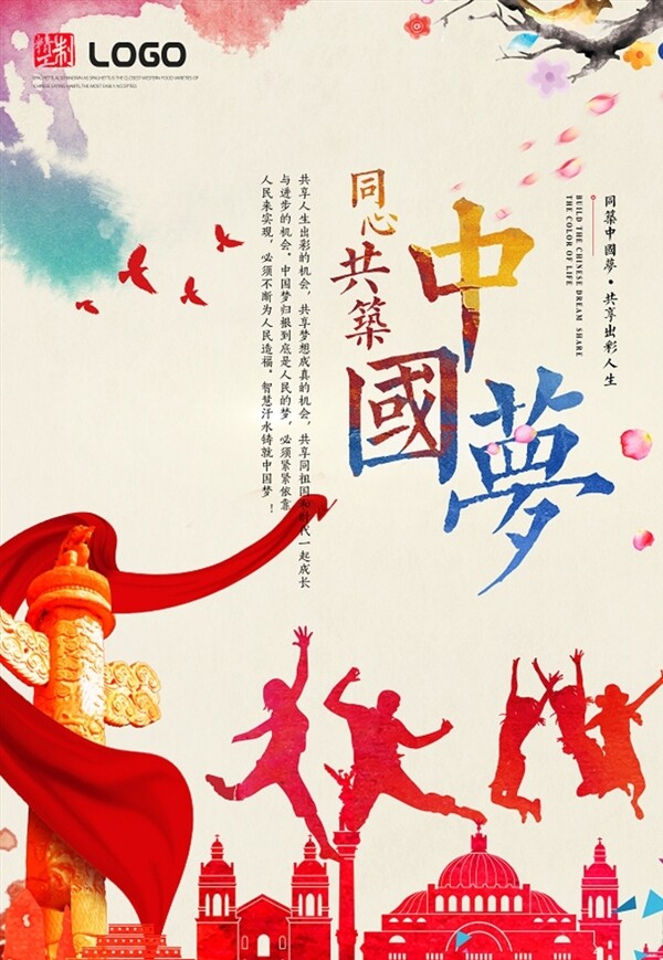 中國(guó)夢(mèng)