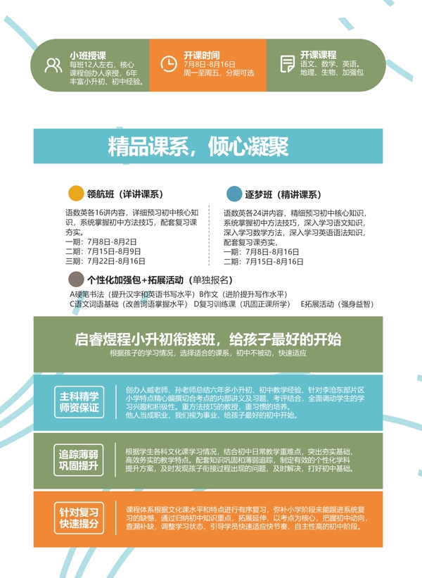 培訓(xùn)班傳單