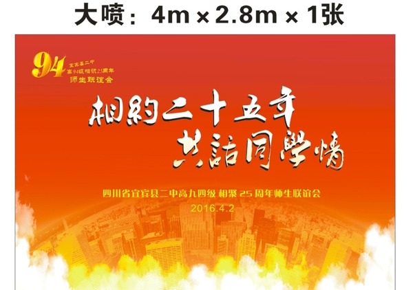 同學會