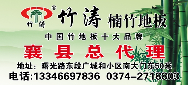 竹濤地板代理圖片