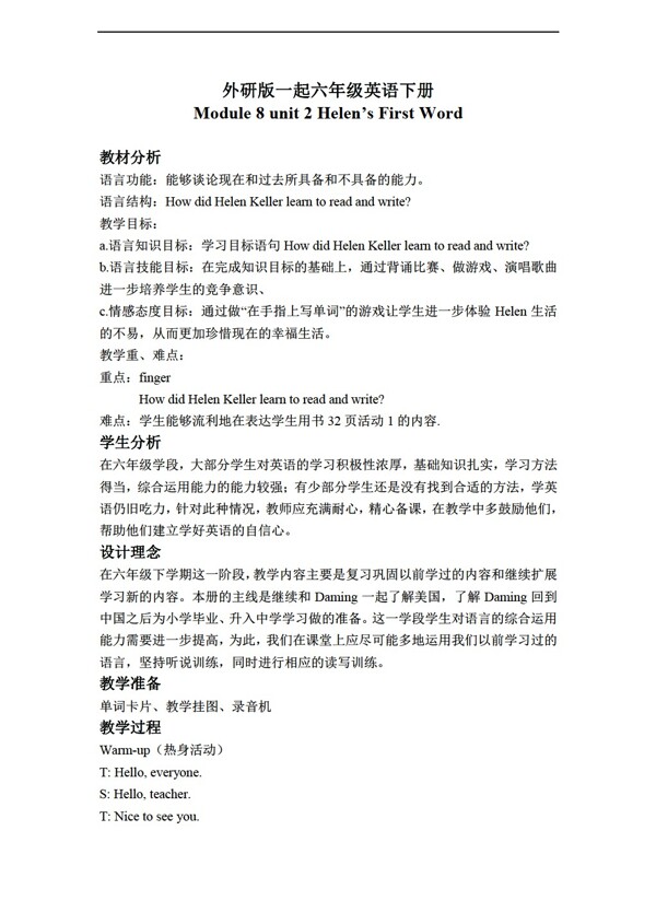 六年級(jí)下英語下冊教案module8unit2