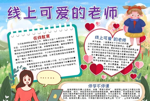教師節(jié)小報(bào)