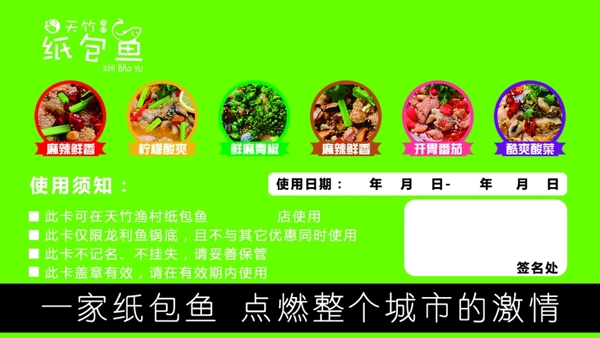 紙包魚菜品卡