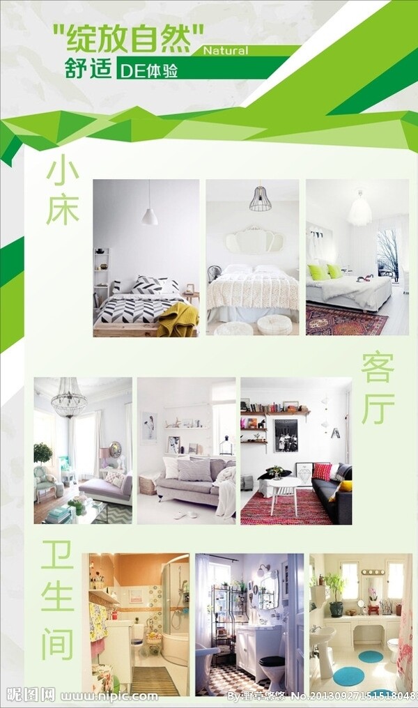 家居海報圖片