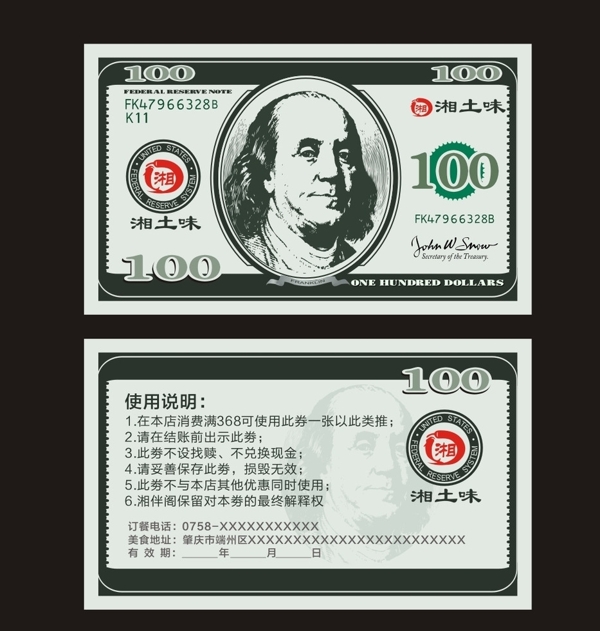 美元现金劵