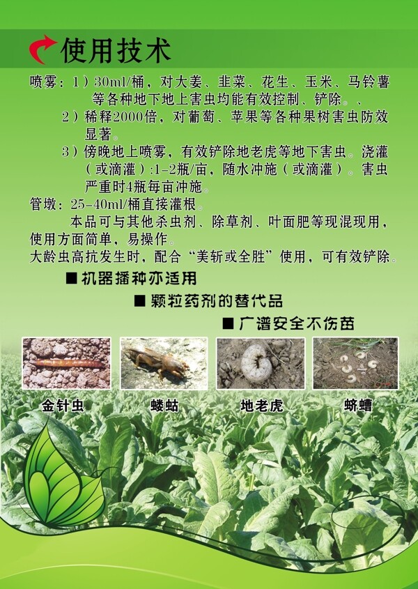 農(nóng)藥單頁(yè)圖片