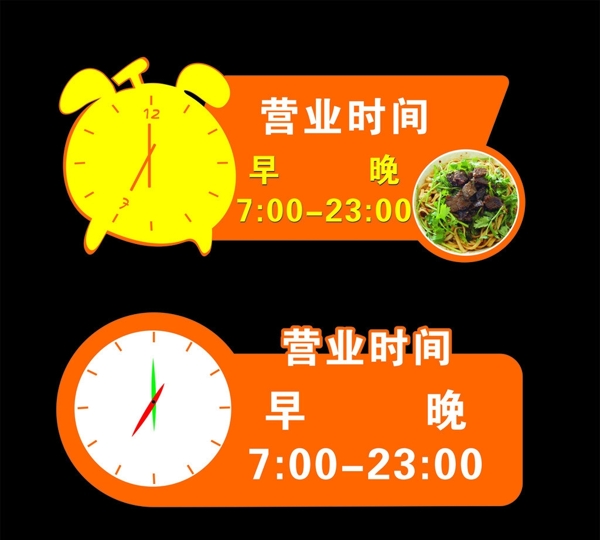 營業(yè)時間牌圖片