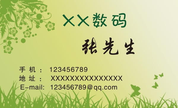 數(shù)碼名片