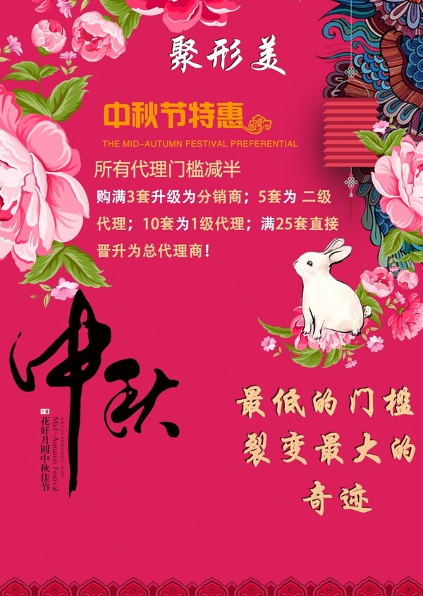 中秋節(jié)日促銷