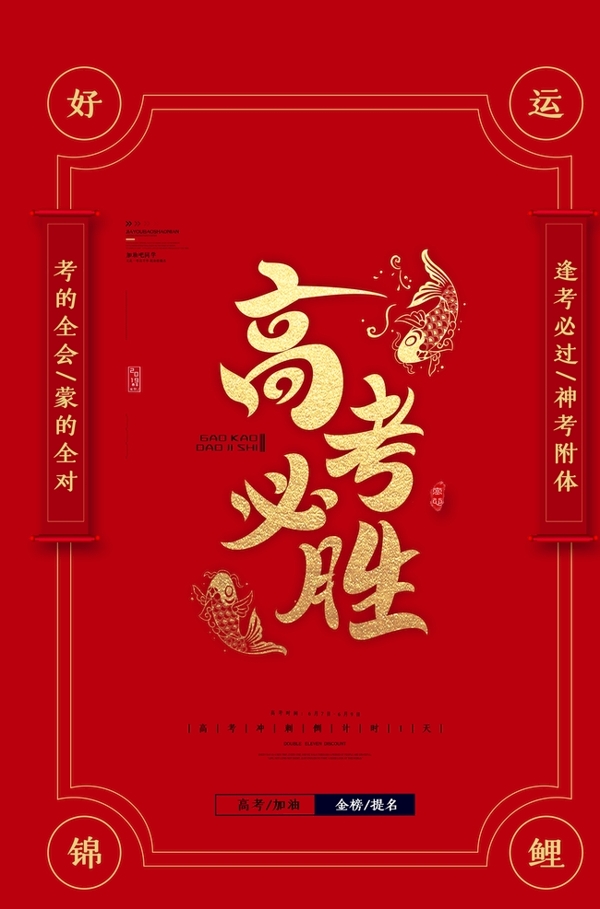 高考必勝