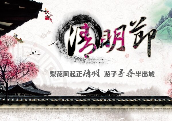 清明节图片