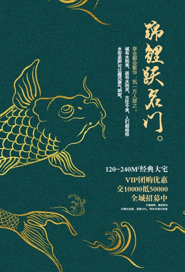 鲤鱼跃龙门复古活动宣传海报素材